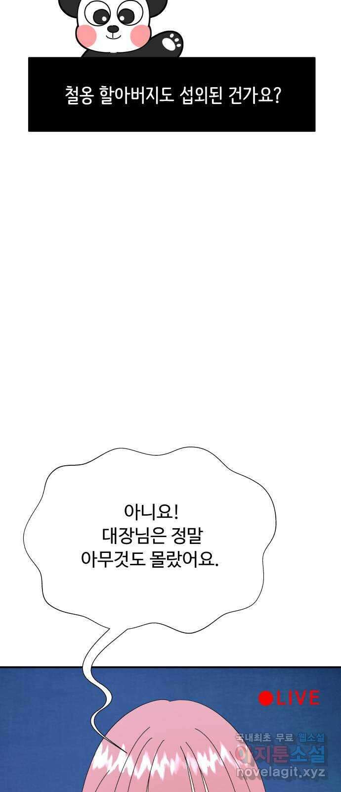 굿바이 유교보이 69화. 다시 해봐 9
