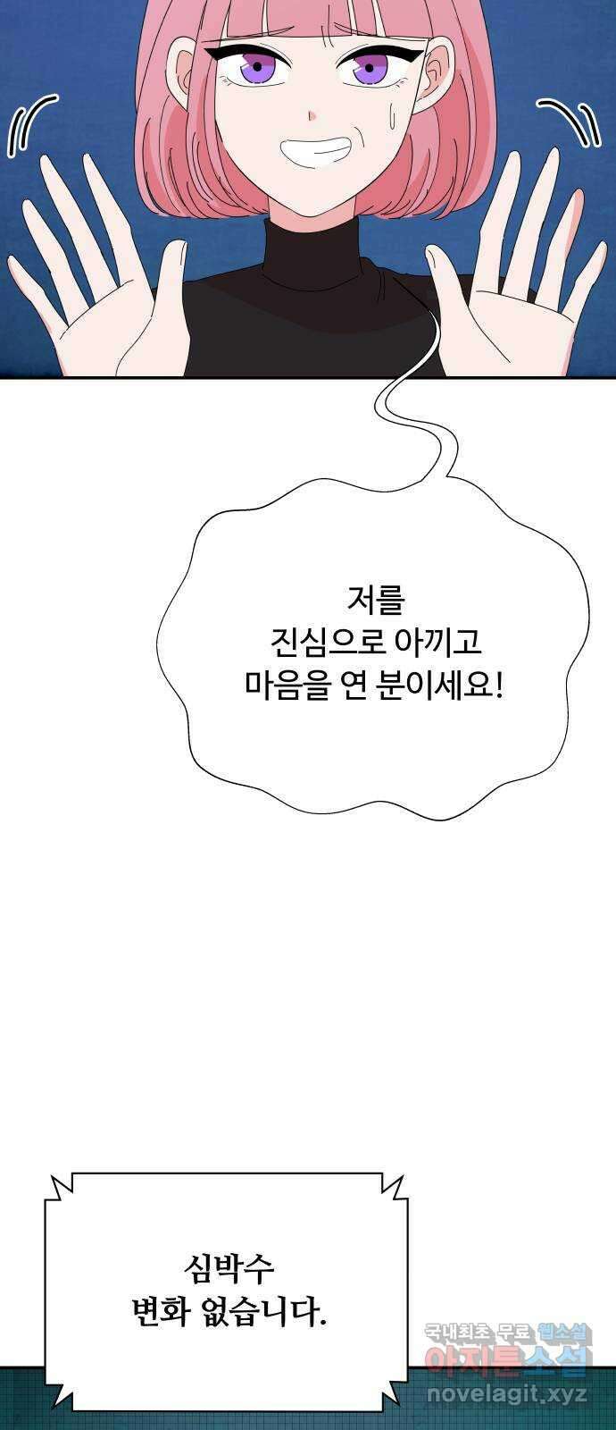 굿바이 유교보이 69화. 다시 해봐 10