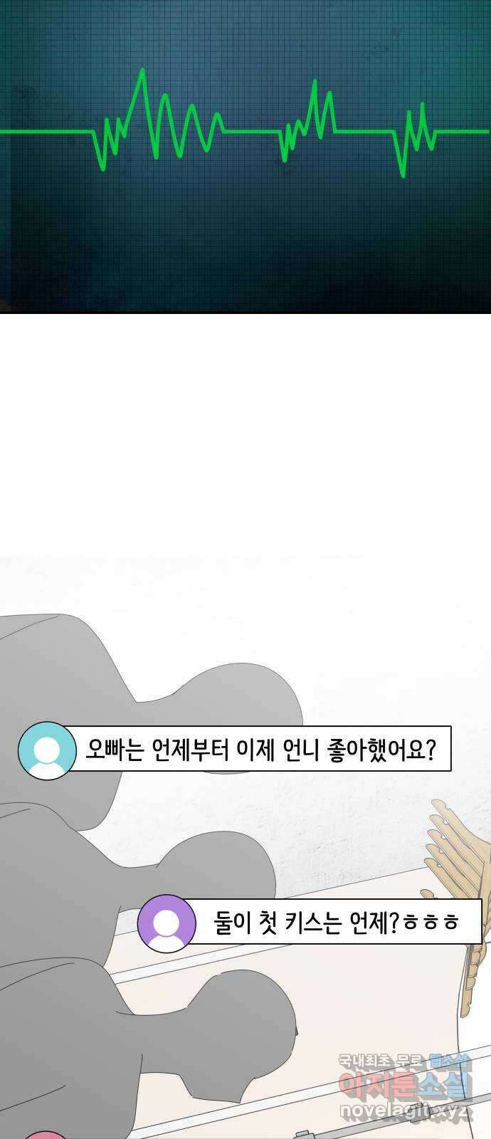 굿바이 유교보이 69화. 다시 해봐 11