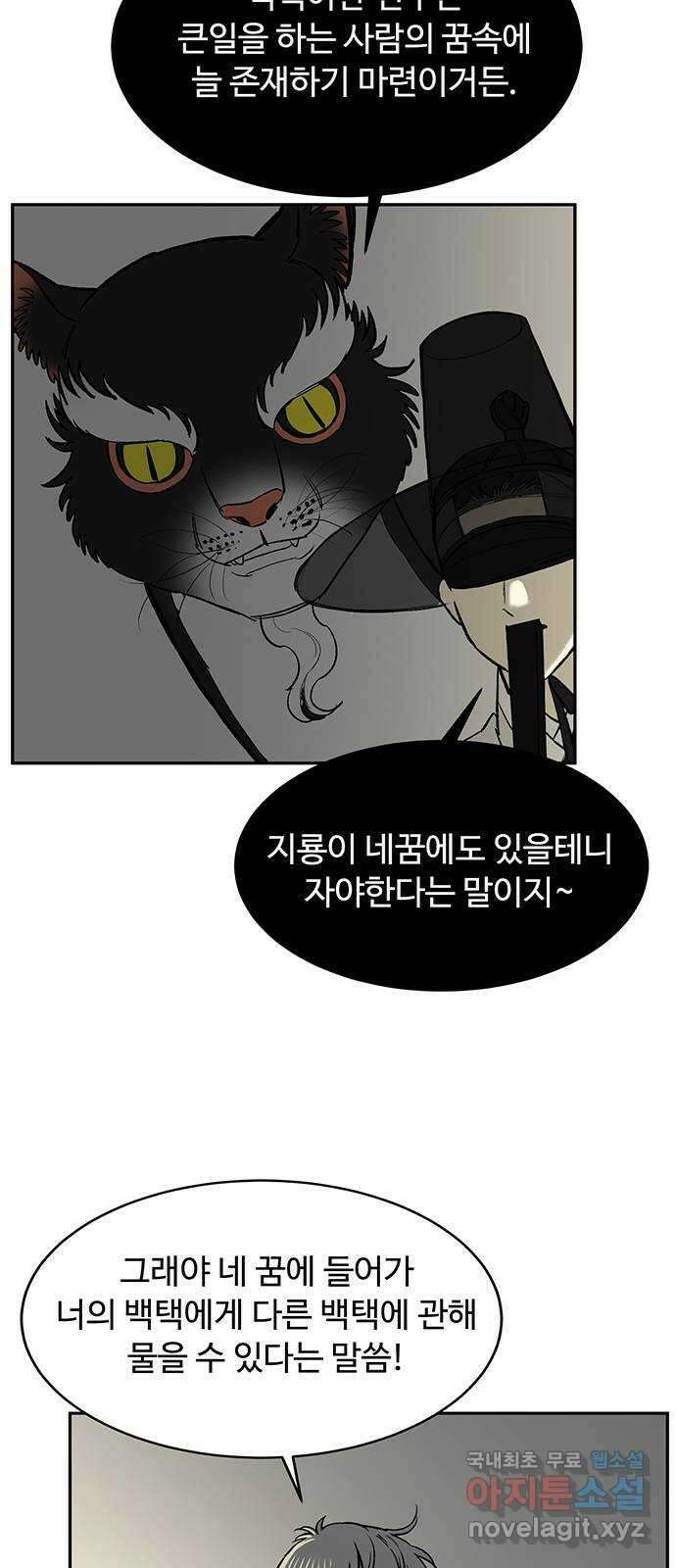 백호랑 시즌3 77화 백택5 6