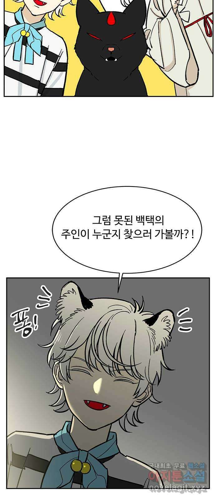 백호랑 시즌3 77화 백택5 12
