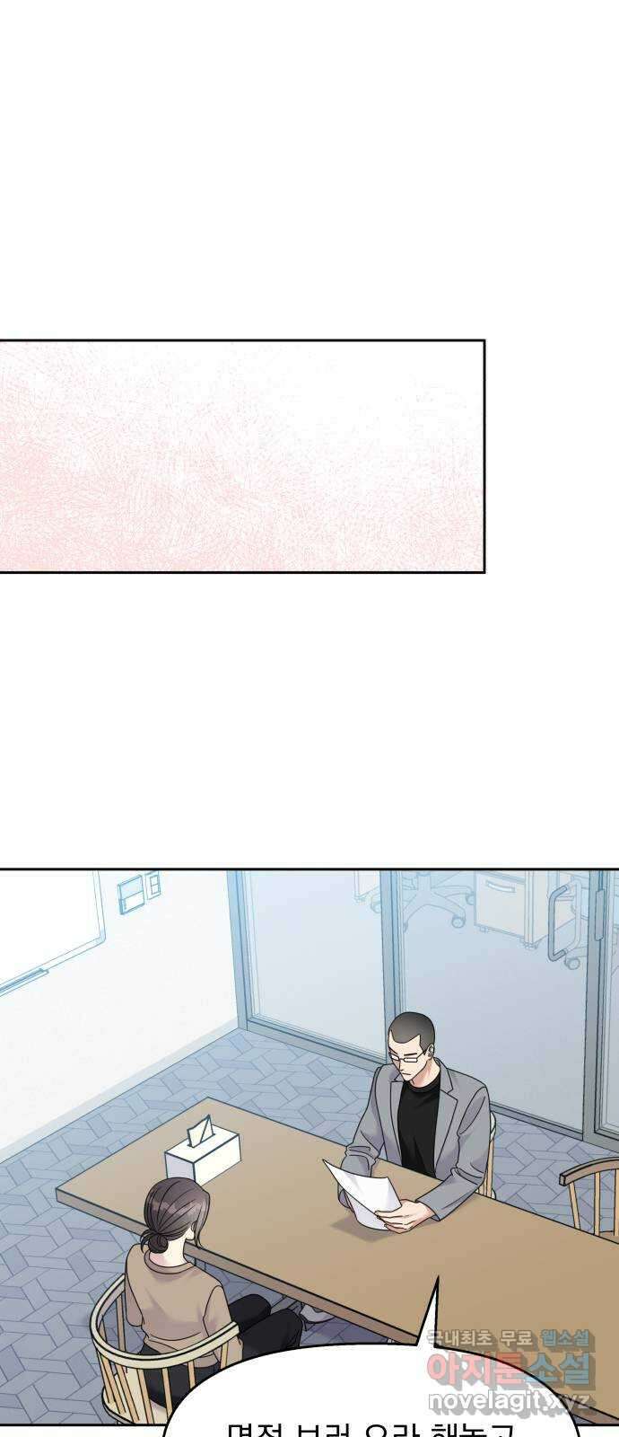 순정말고 순종 141화 1