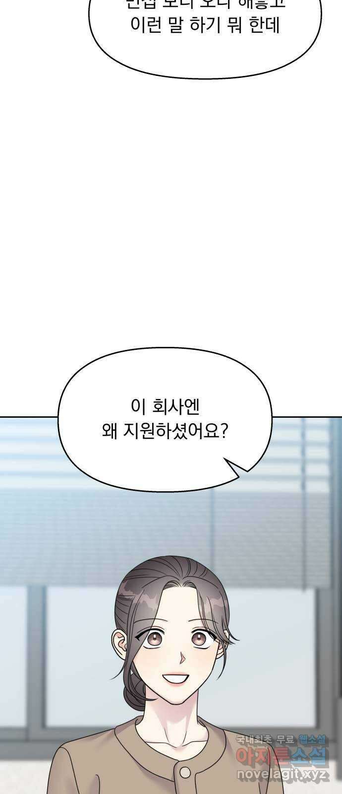 순정말고 순종 141화 2