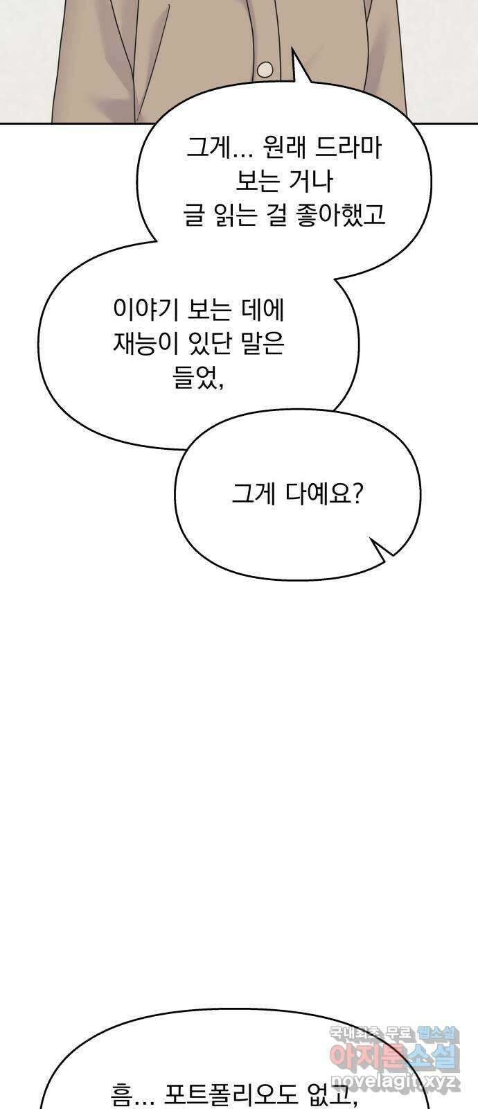 순정말고 순종 141화 3
