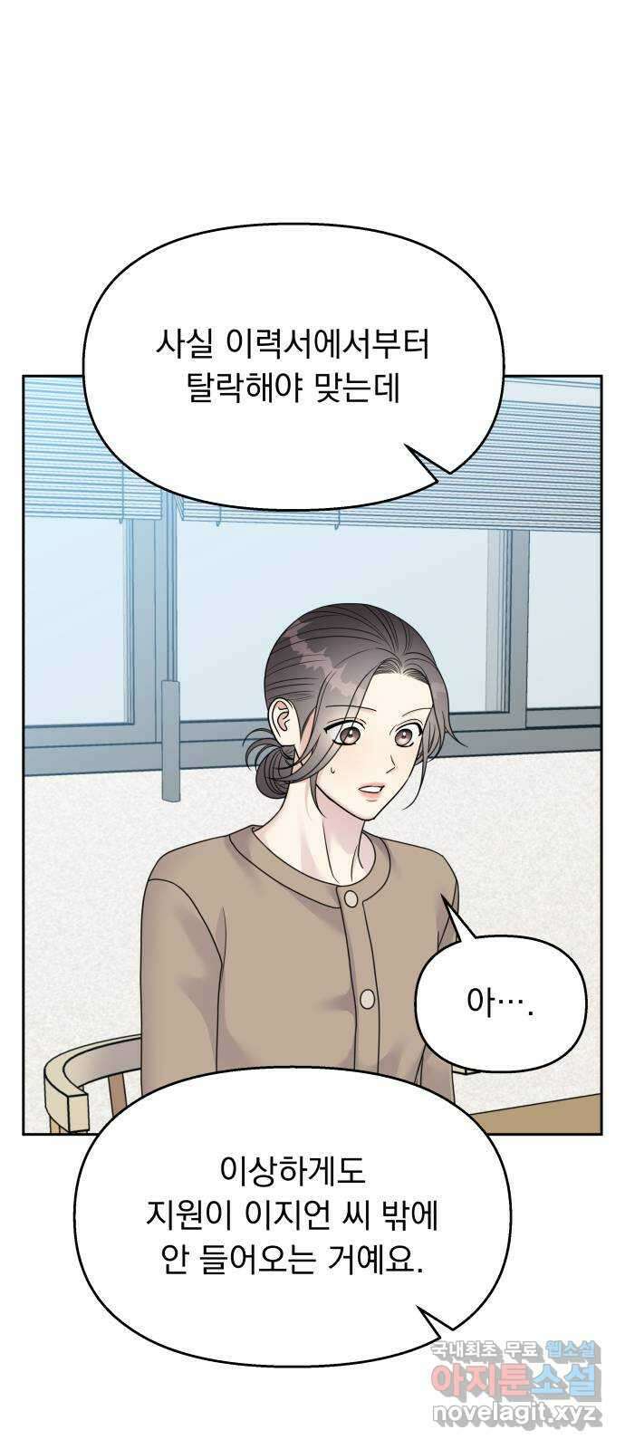 순정말고 순종 141화 5