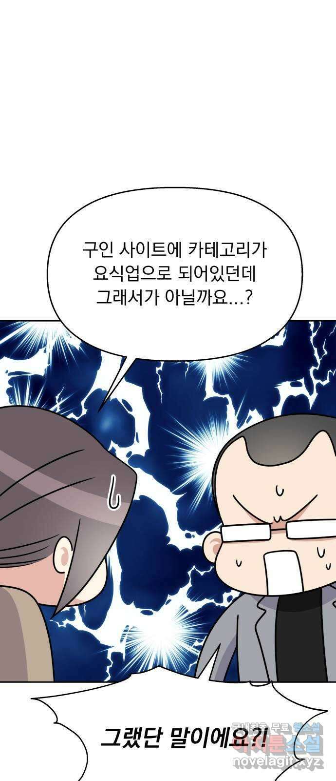순정말고 순종 141화 6