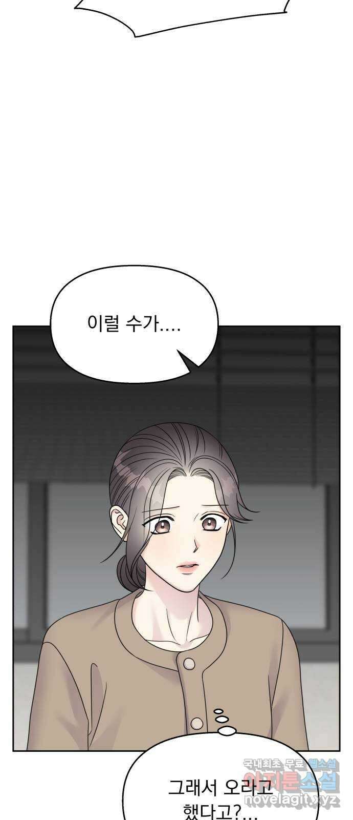 순정말고 순종 141화 7