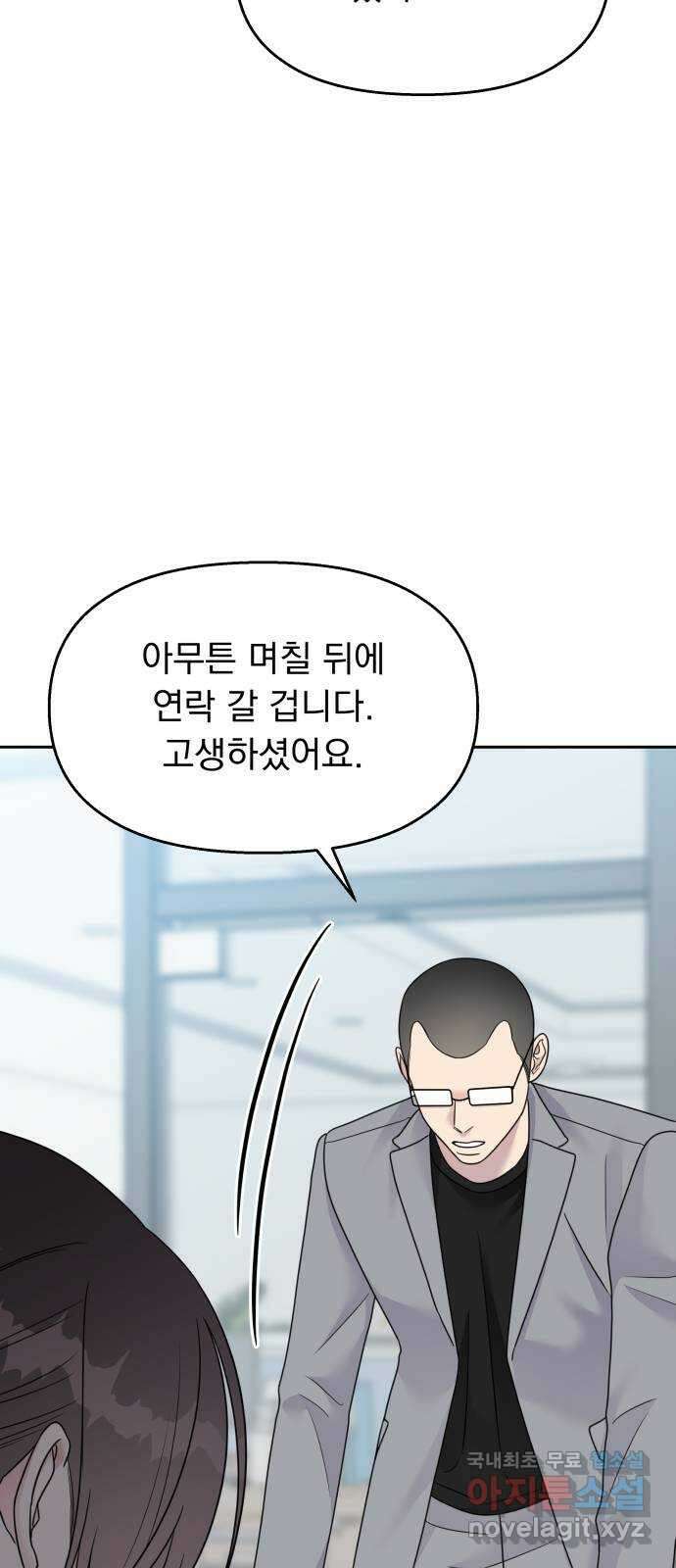 순정말고 순종 141화 8
