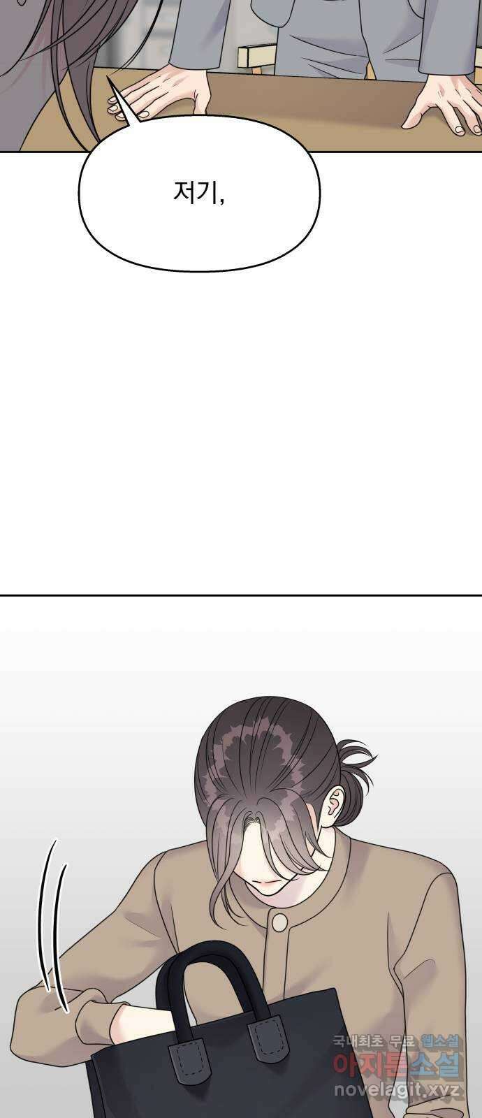 순정말고 순종 141화 9