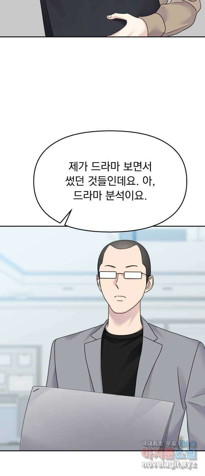 순정말고 순종 141화 10