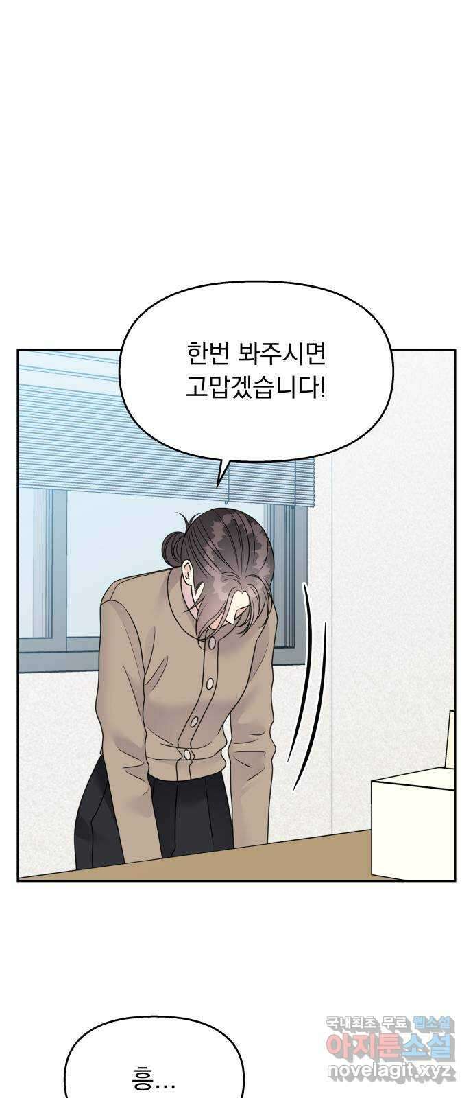 순정말고 순종 141화 11