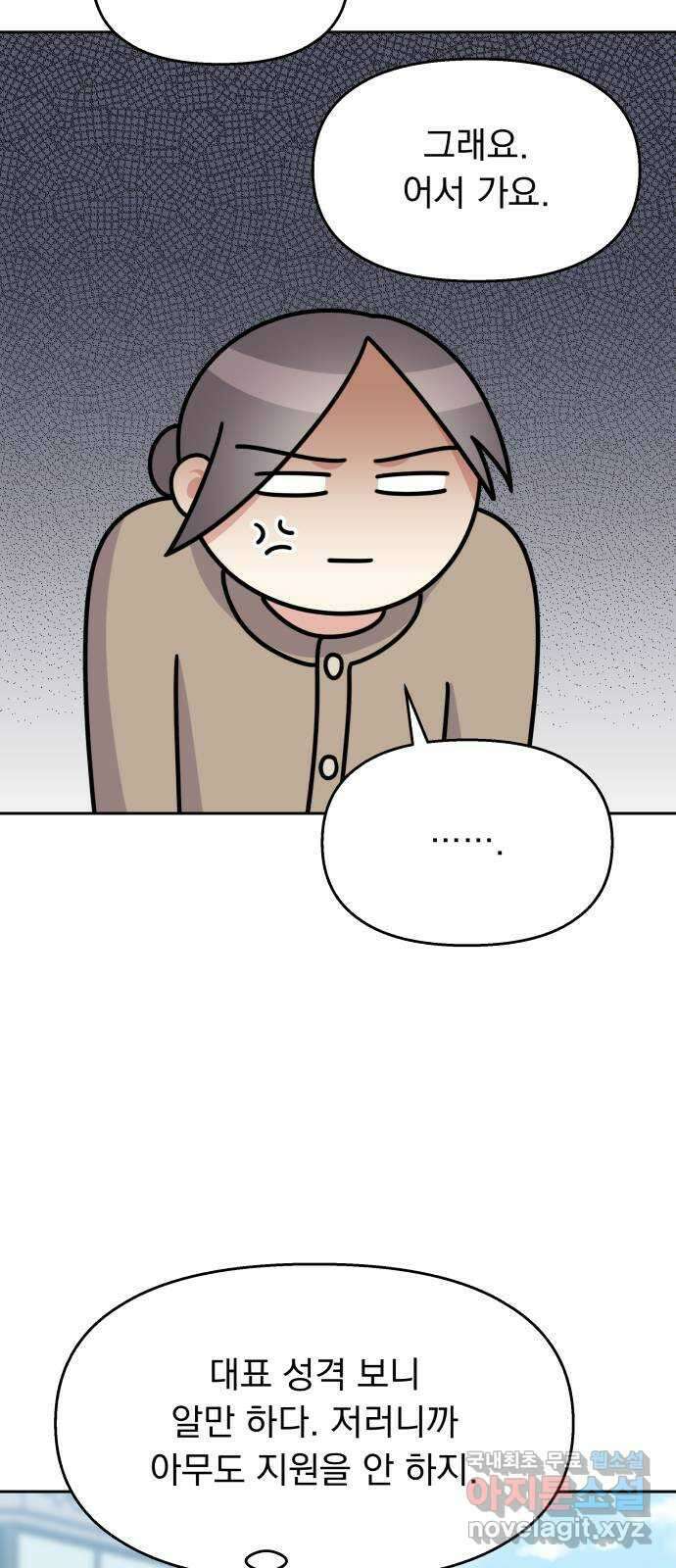 순정말고 순종 141화 12