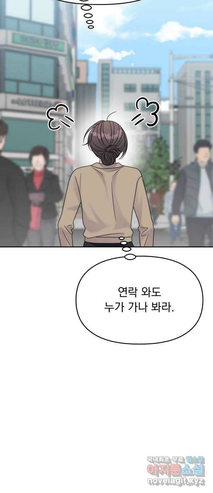 순정말고 순종 141화 13