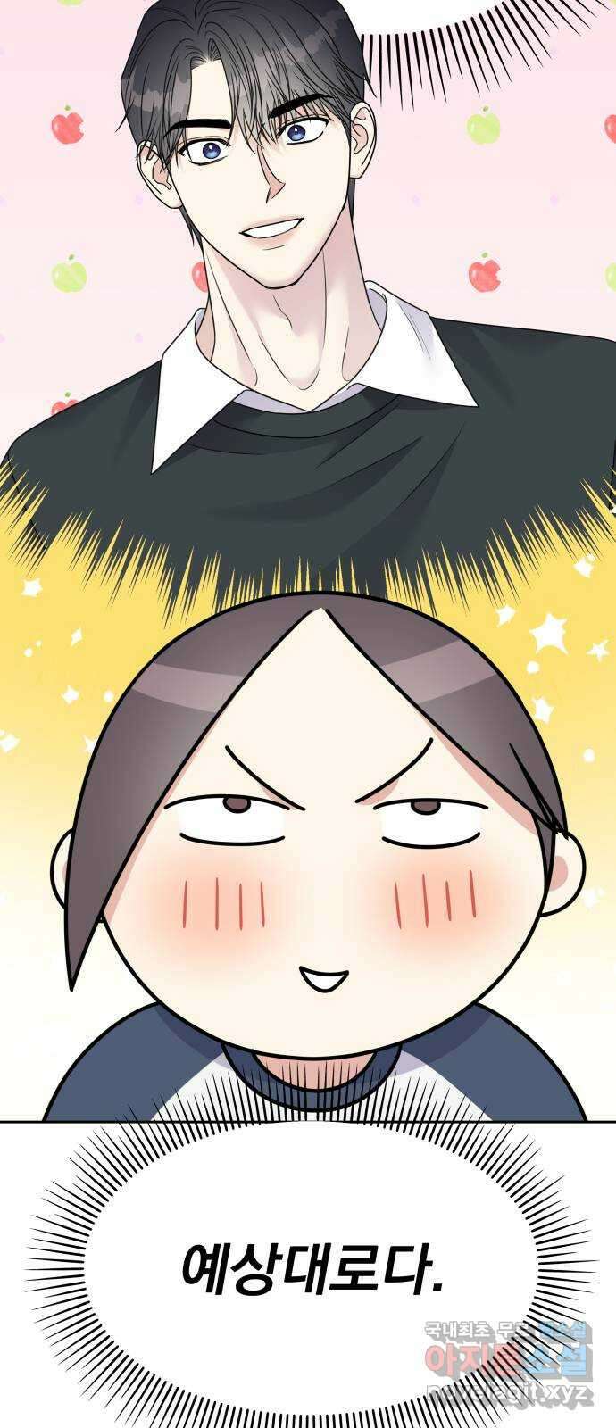 순정말고 순종 141화 15