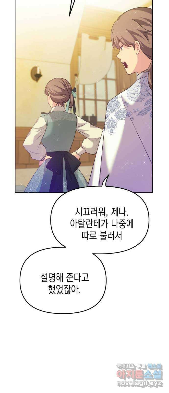 악당과 악당이 만나면 46화 4