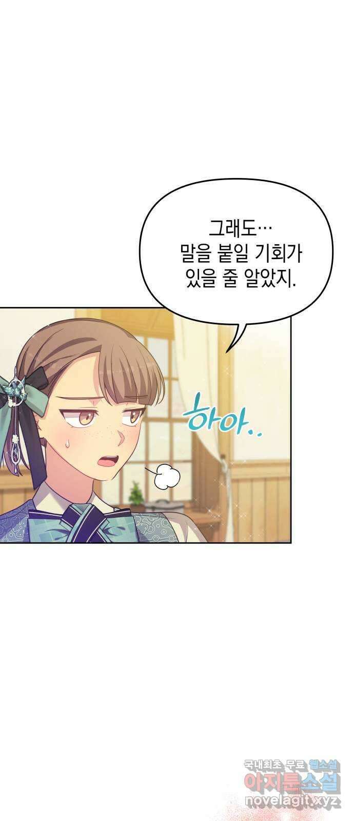 악당과 악당이 만나면 46화 5