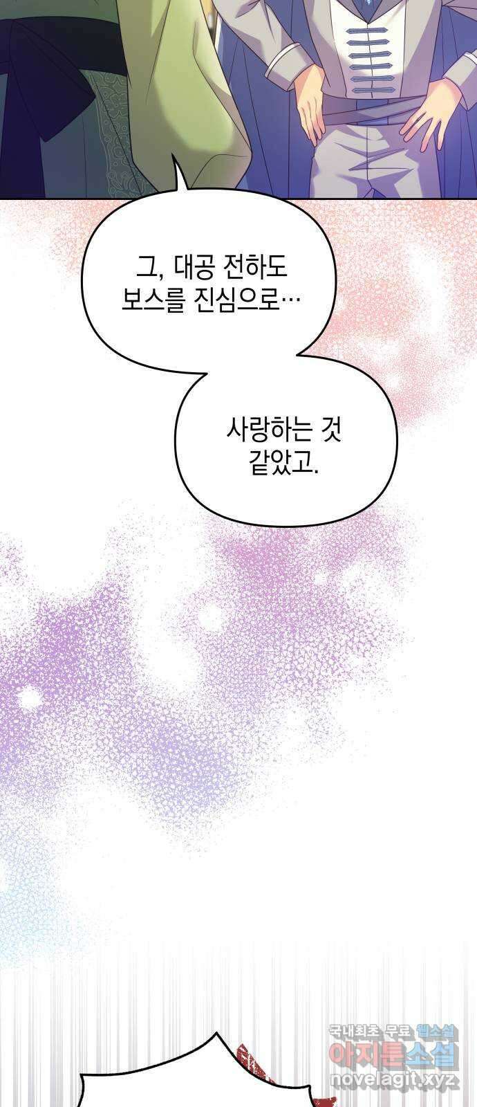 악당과 악당이 만나면 46화 7