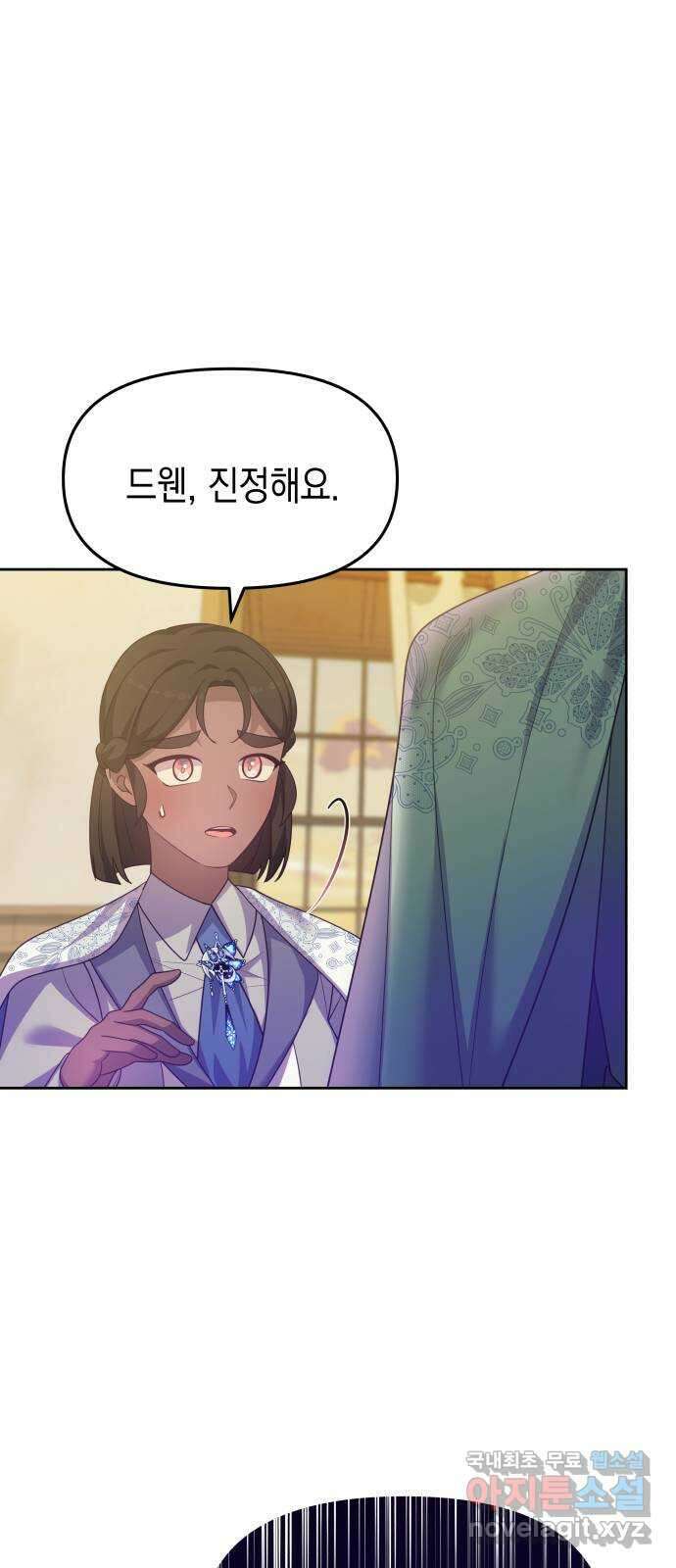 악당과 악당이 만나면 46화 9