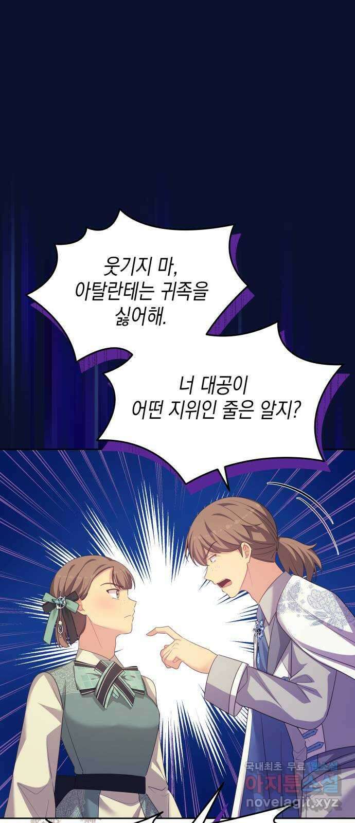 악당과 악당이 만나면 46화 11