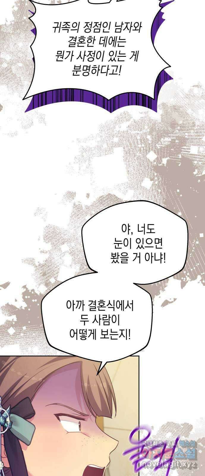 악당과 악당이 만나면 46화 12