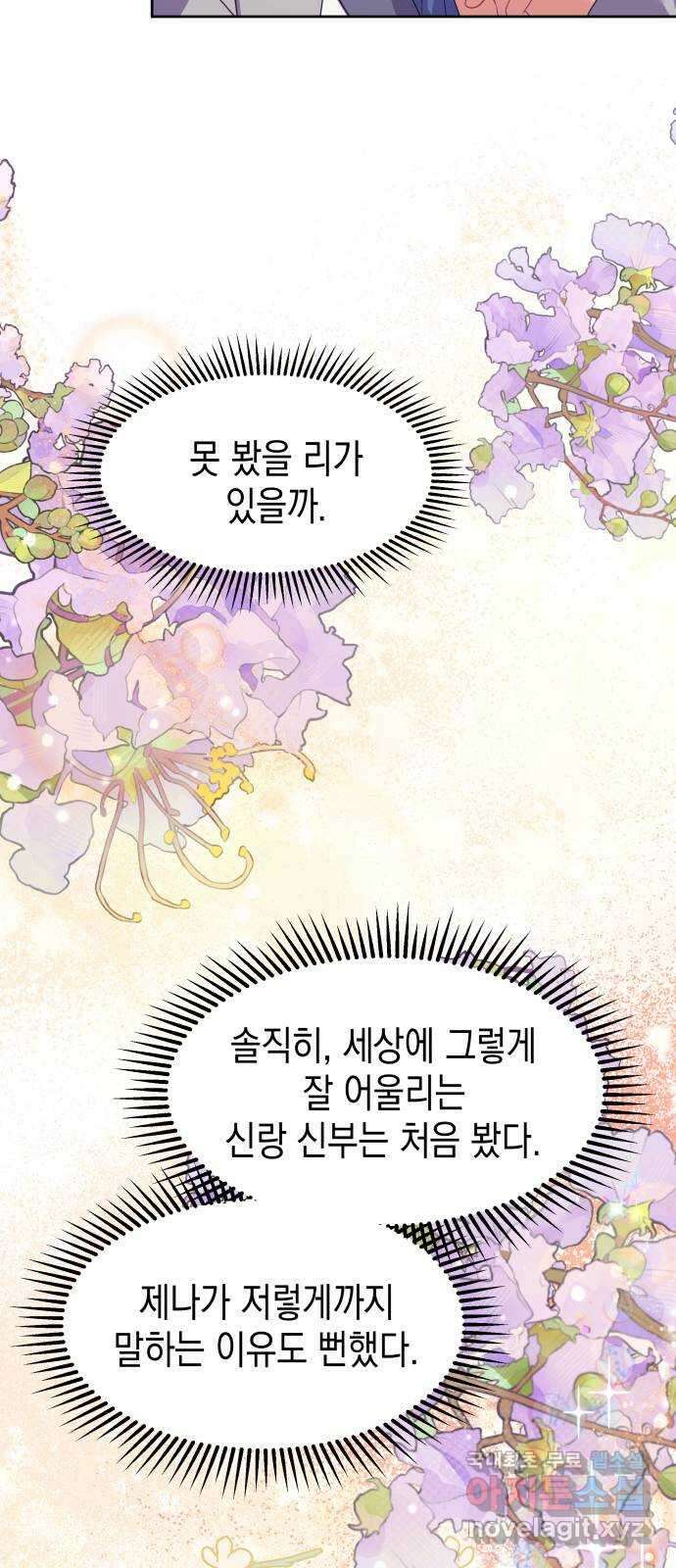 악당과 악당이 만나면 46화 14