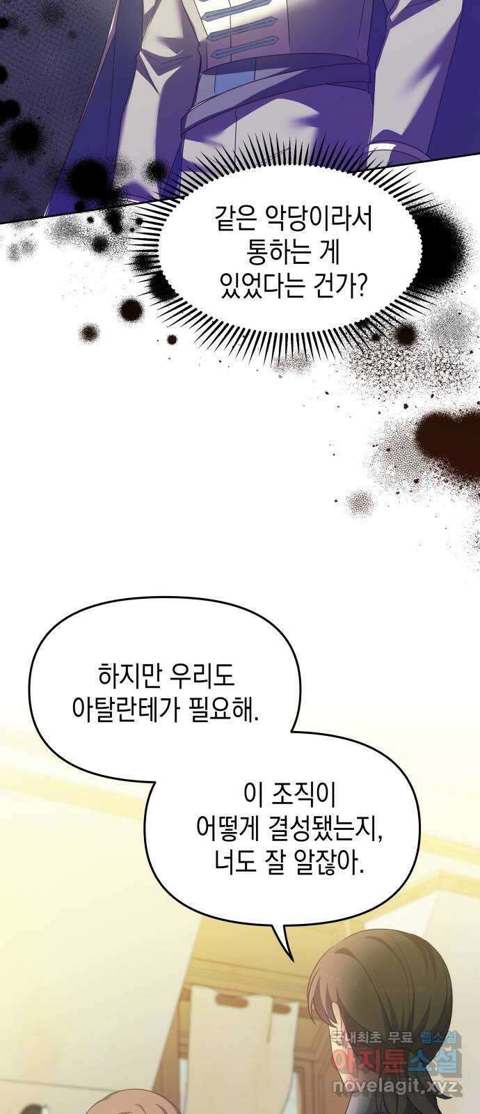 악당과 악당이 만나면 46화 20