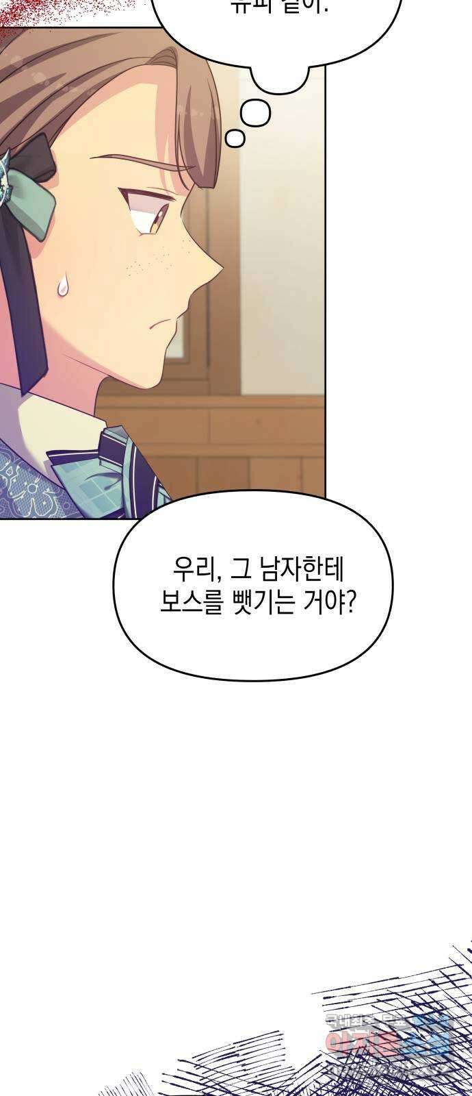 악당과 악당이 만나면 46화 28