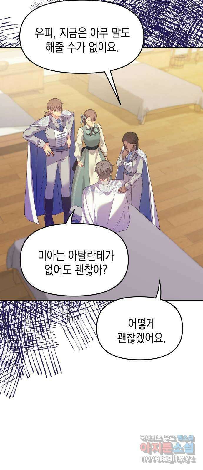 악당과 악당이 만나면 46화 29