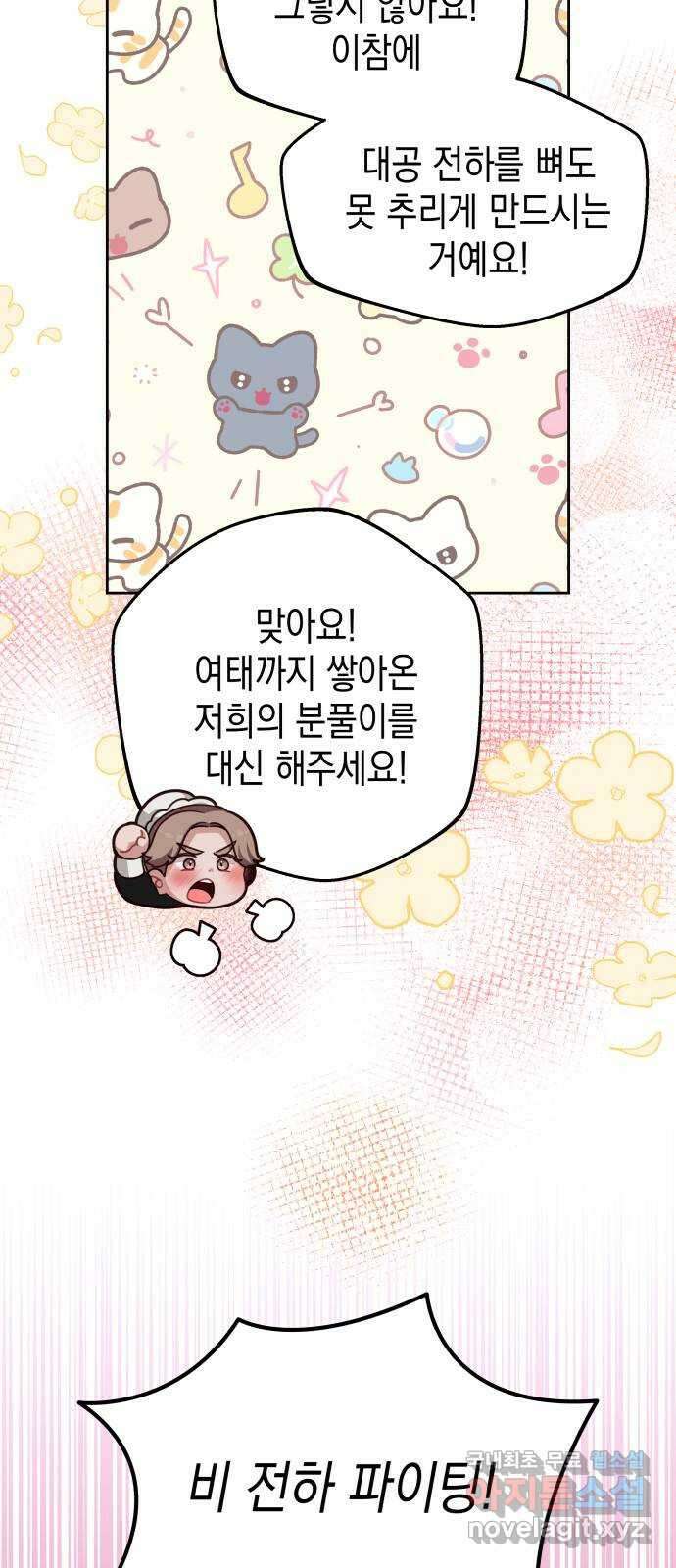 악당과 악당이 만나면 46화 43