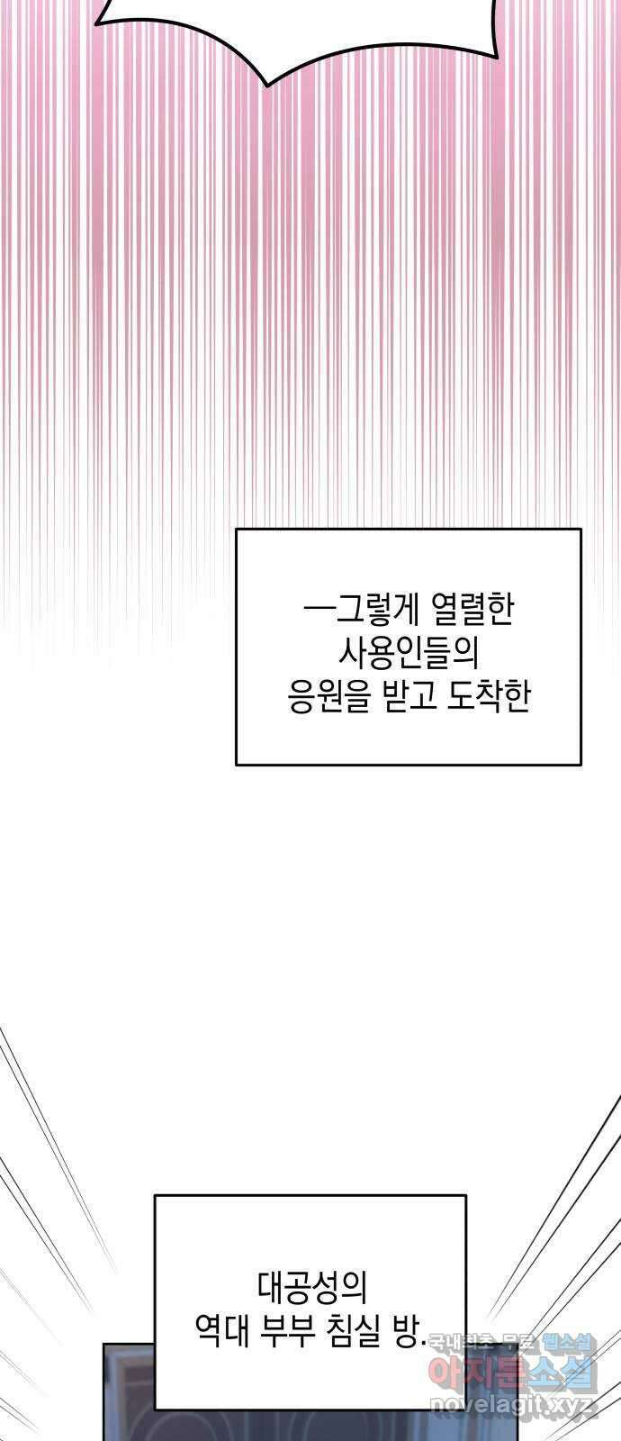 악당과 악당이 만나면 46화 44
