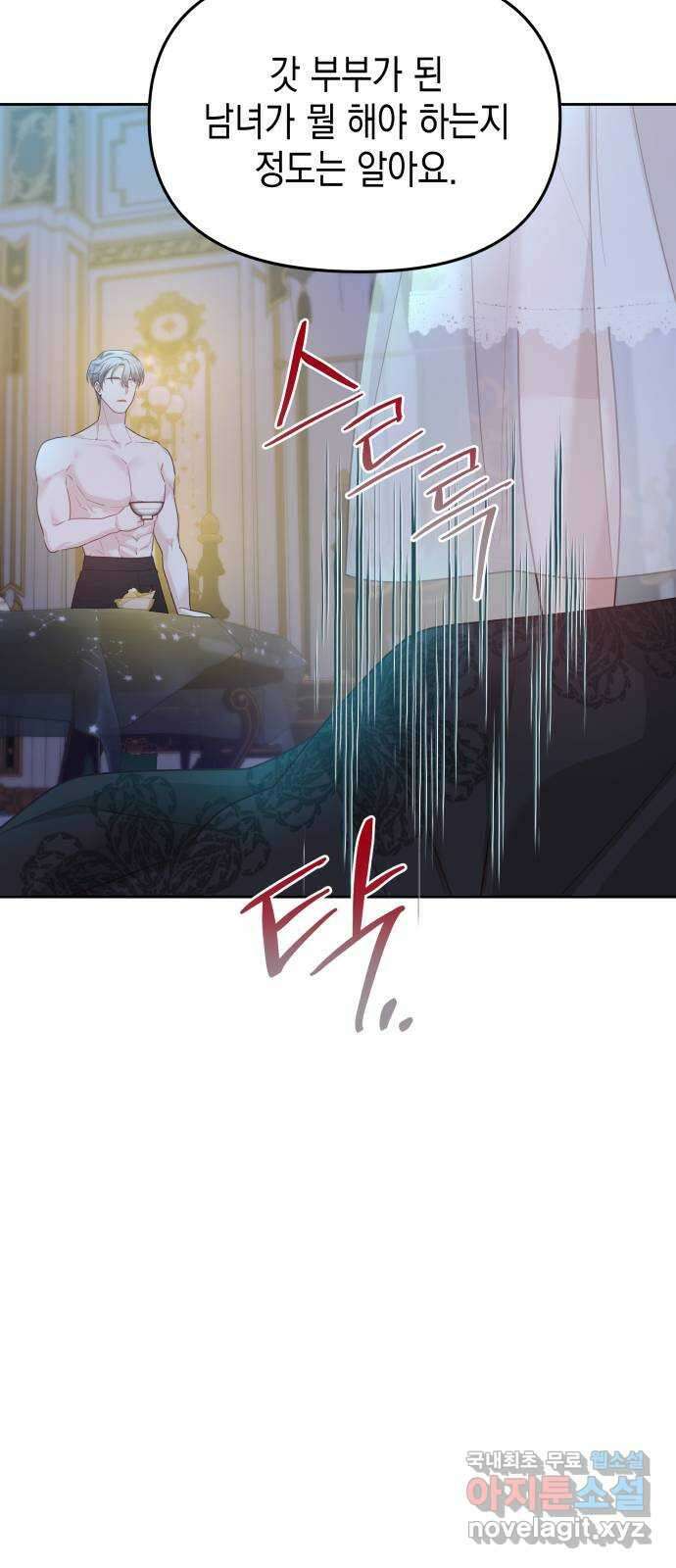 악당과 악당이 만나면 46화 62