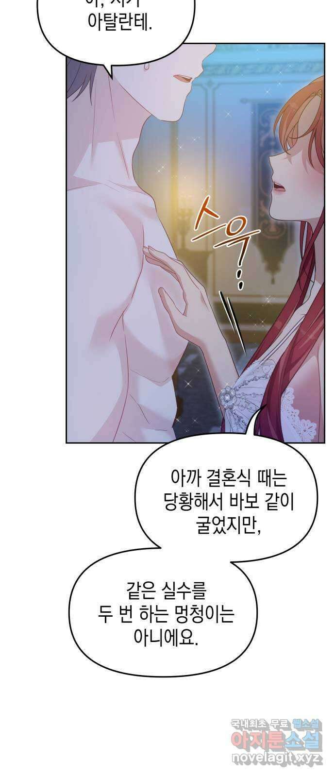 악당과 악당이 만나면 46화 64