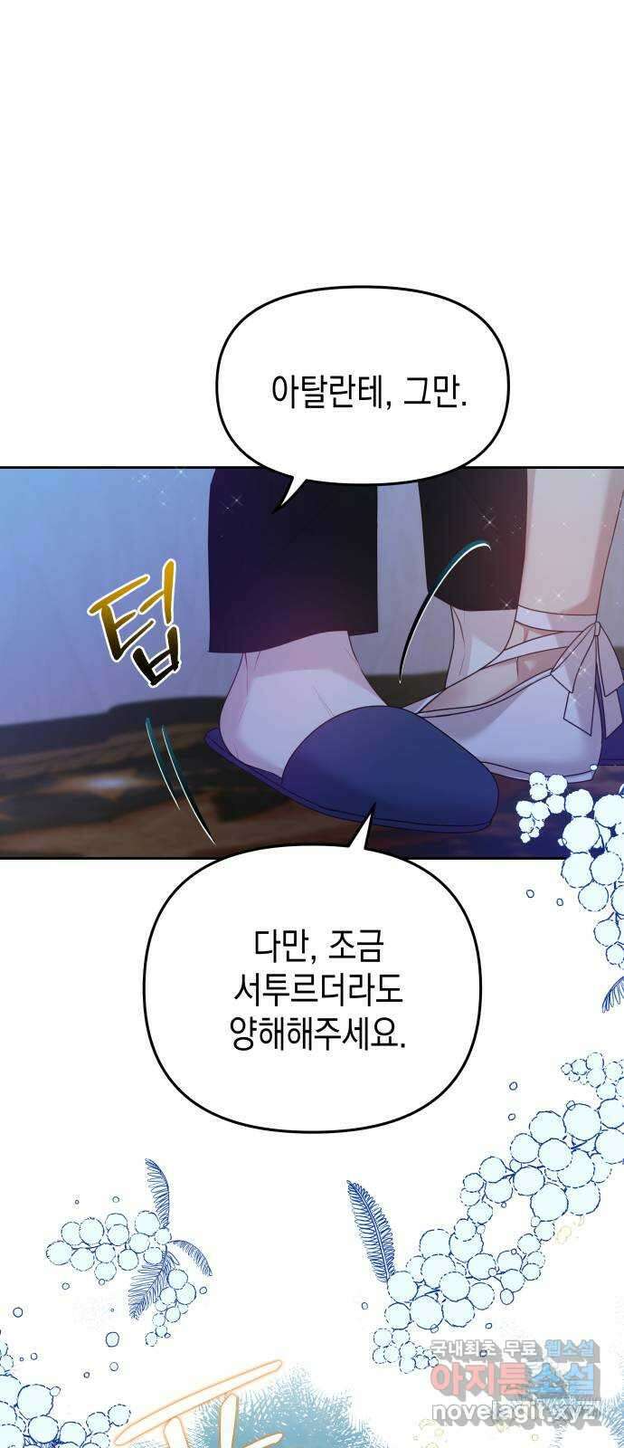 악당과 악당이 만나면 46화 65