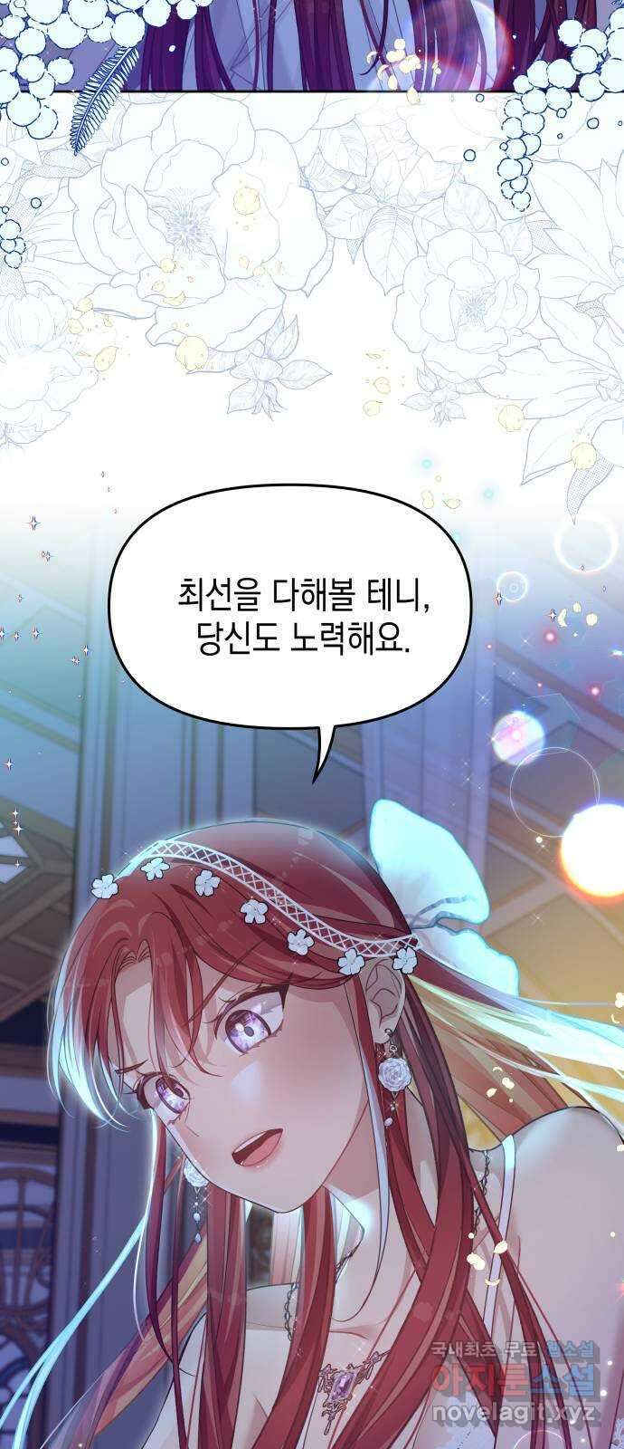 악당과 악당이 만나면 46화 67