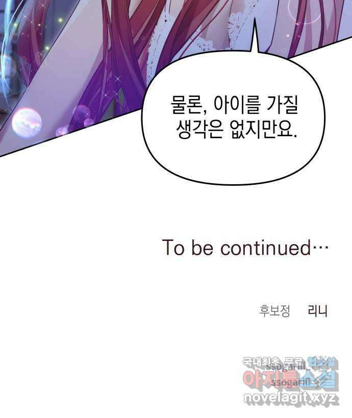 악당과 악당이 만나면 46화 68