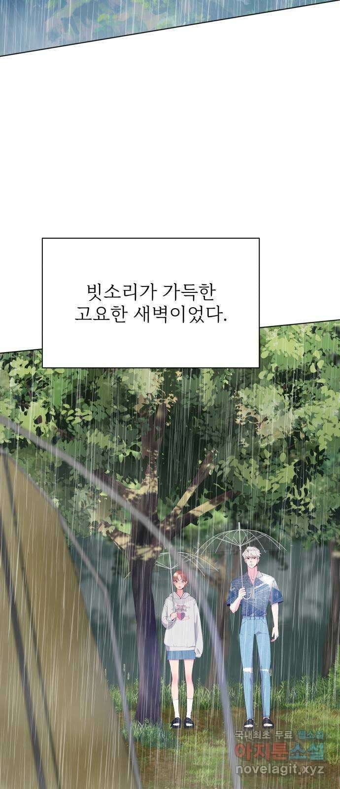 행운을 부탁해! 63화 2