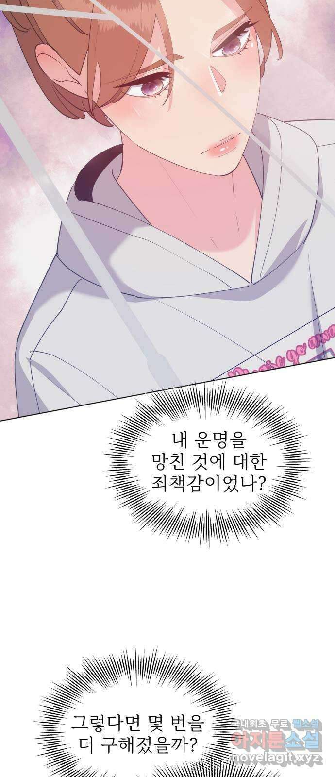 행운을 부탁해! 63화 30