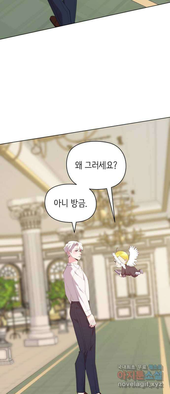 행운을 부탁해! 63화 57