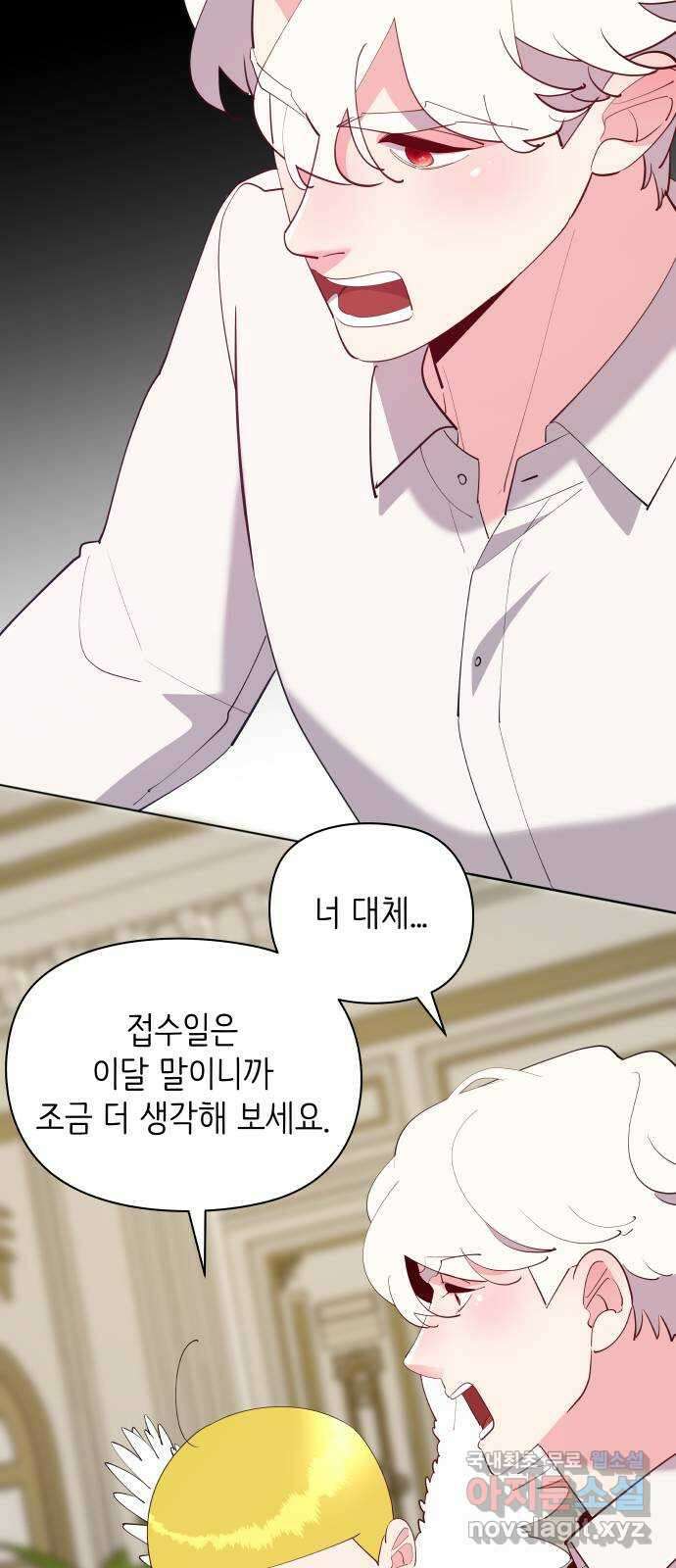 행운을 부탁해! 63화 62