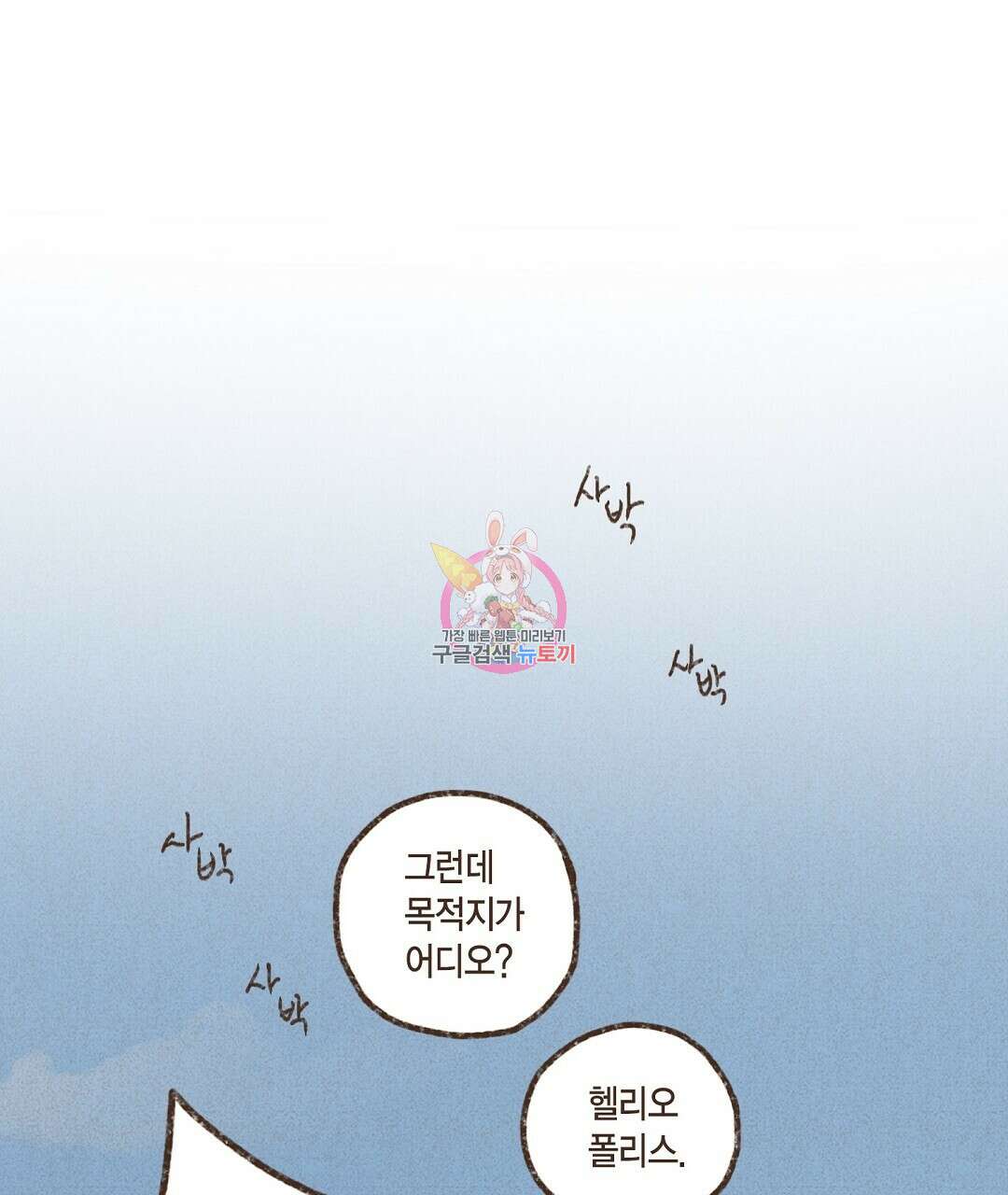 엔네아드(ENNEAD) 시즌2 78화 1