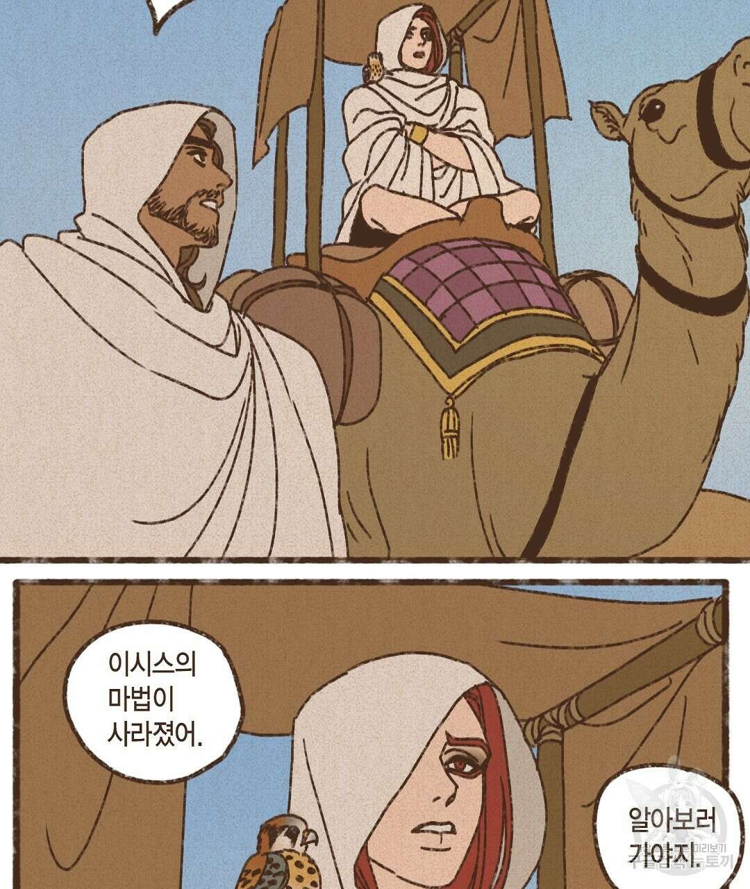 엔네아드(ENNEAD) 시즌2 78화 3