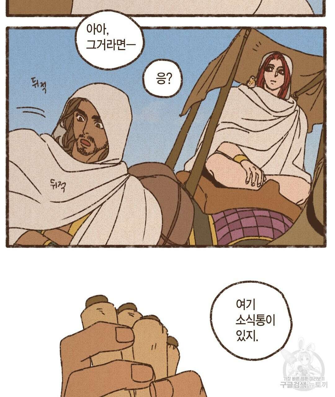 엔네아드(ENNEAD) 시즌2 78화 5