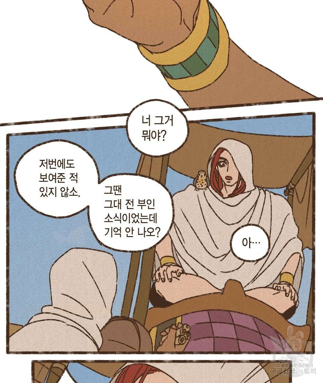 엔네아드(ENNEAD) 시즌2 78화 7