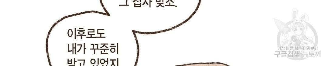 엔네아드(ENNEAD) 시즌2 78화 10