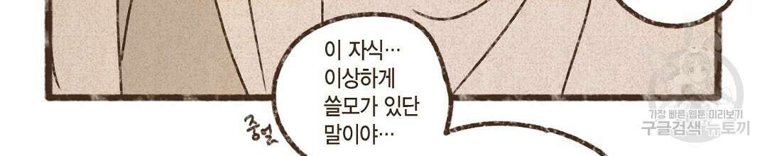 엔네아드(ENNEAD) 시즌2 78화 12