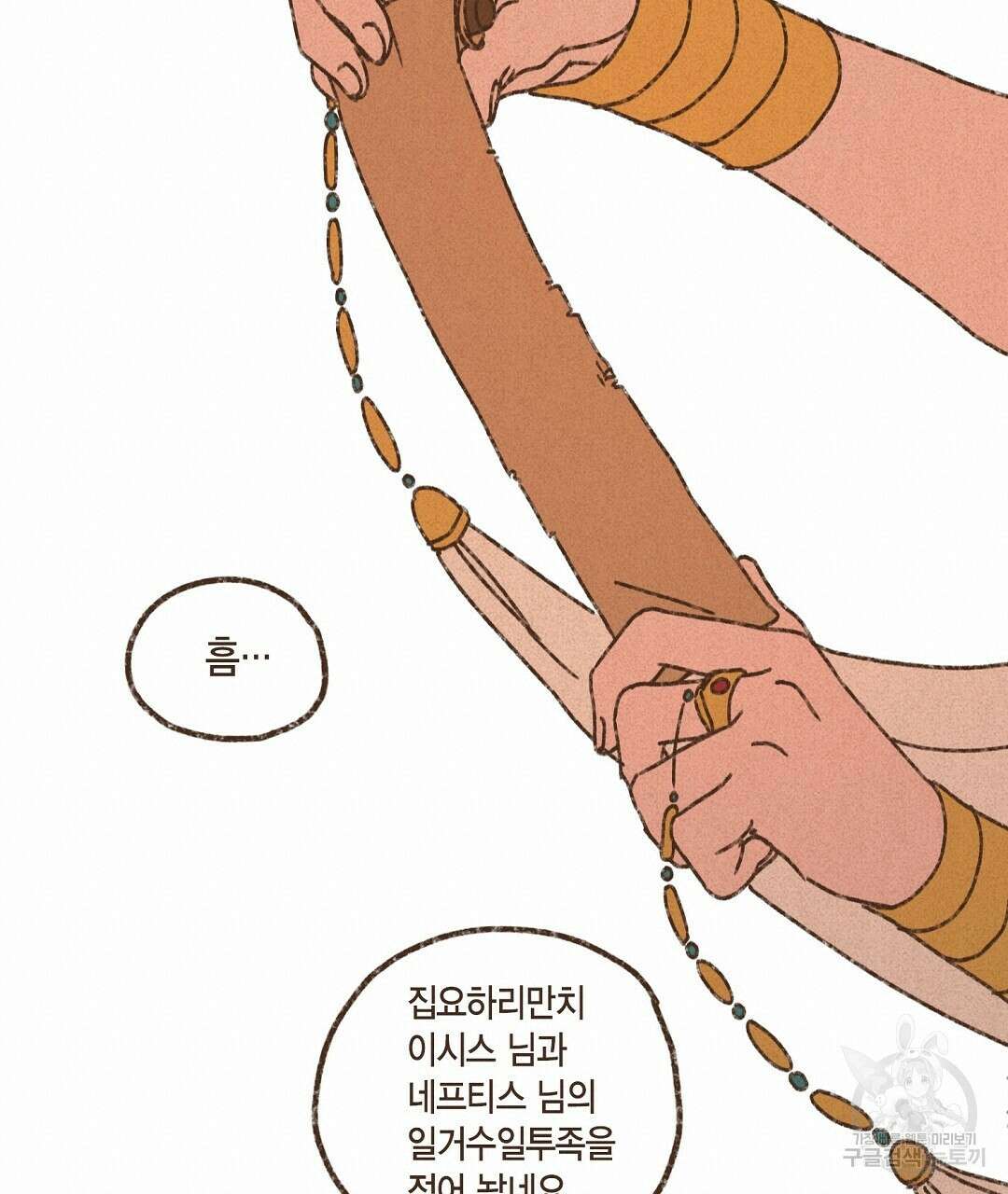 엔네아드(ENNEAD) 시즌2 78화 19