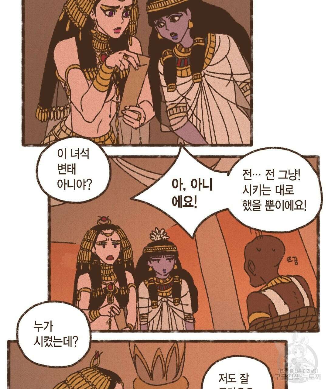 엔네아드(ENNEAD) 시즌2 78화 21