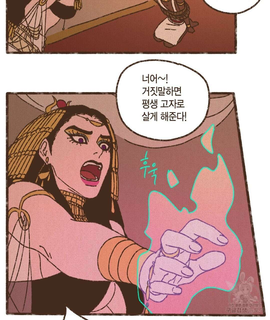 엔네아드(ENNEAD) 시즌2 78화 23