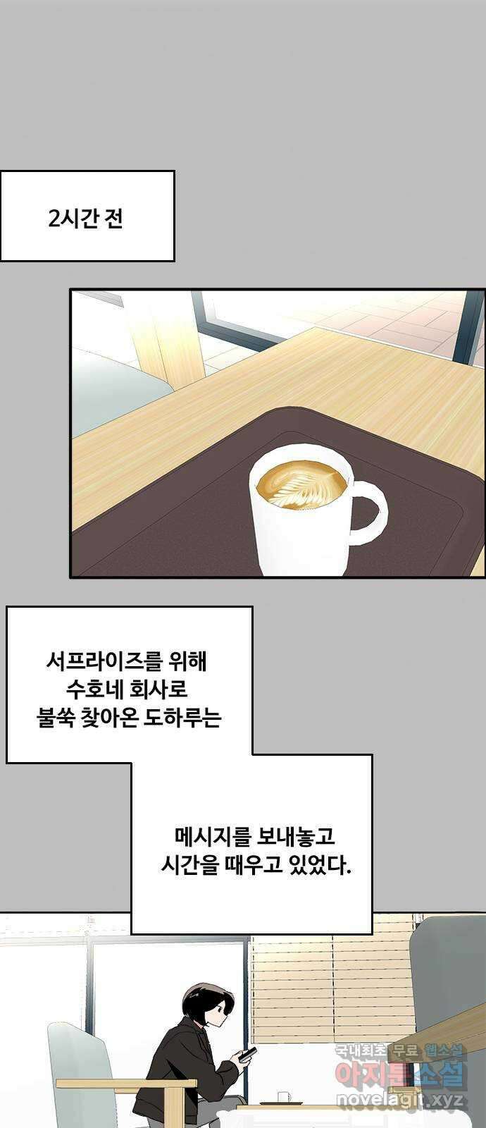 하루의 하루 102화 서프라이즈 1