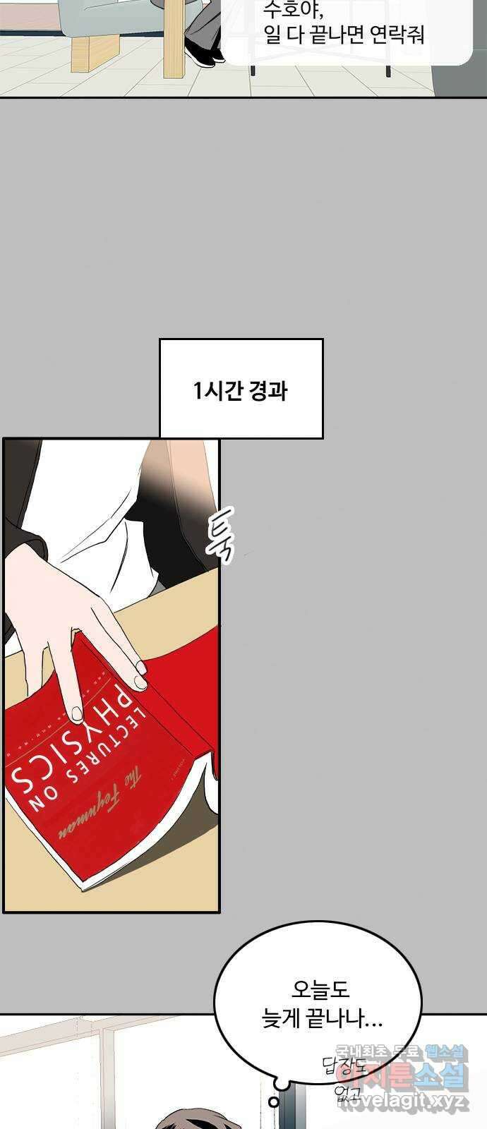 하루의 하루 102화 서프라이즈 2
